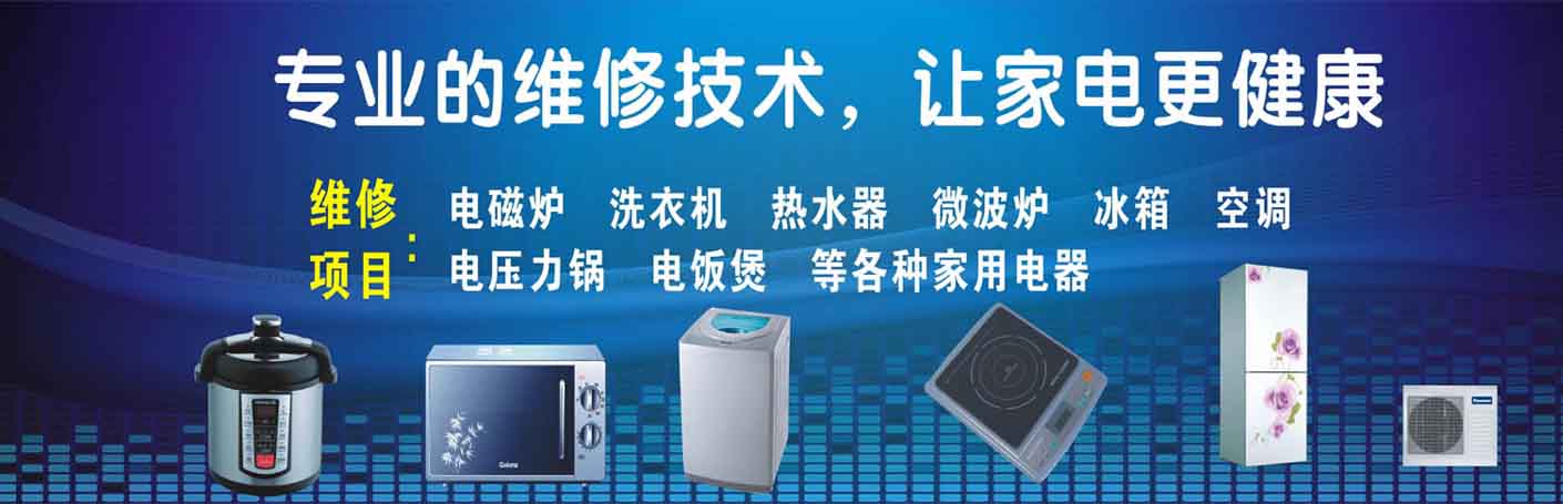 凤泉家电维修上门服务